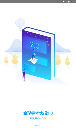 全球学术快报app