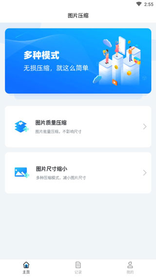 图片压缩APP