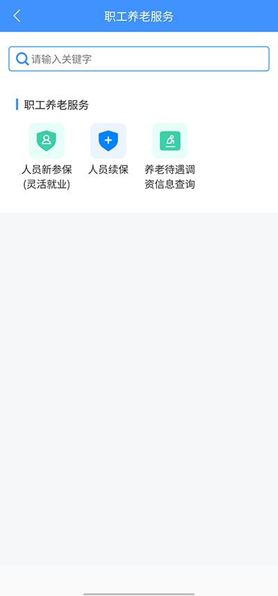 新疆智慧人社社保服务平台