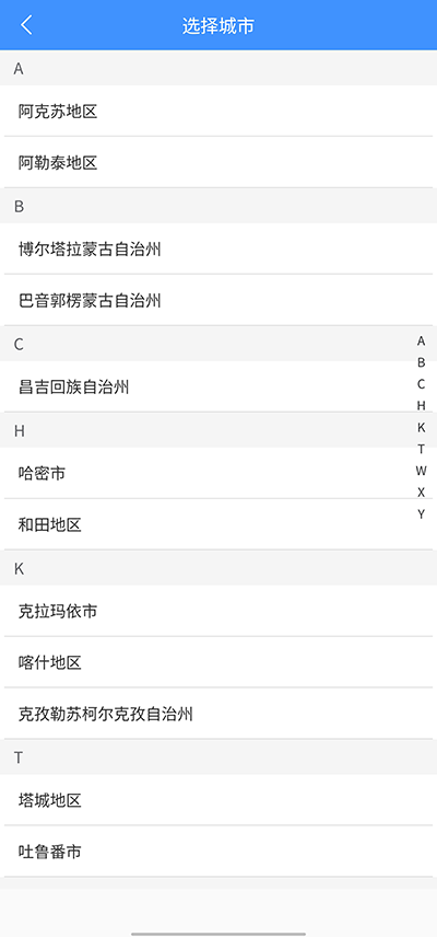 新疆智慧人社社保服务平台