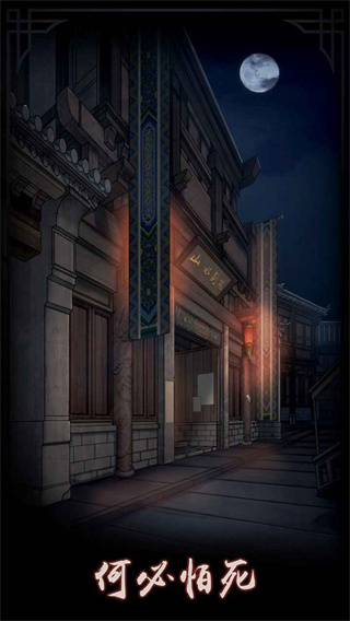 宅怨手游无限提示版