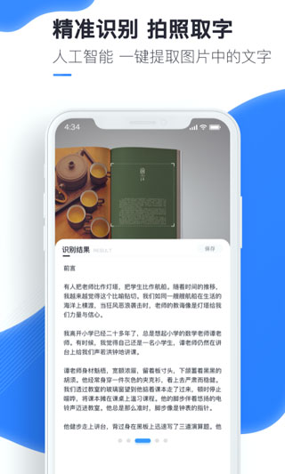 万能识图APP免费版