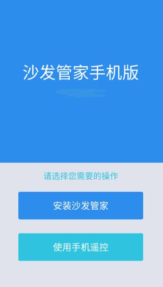 沙发管家app官方版下载