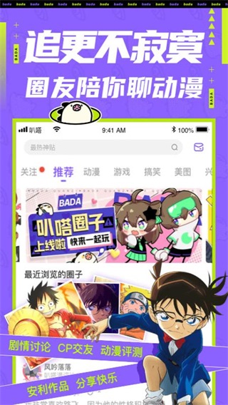 爱奇艺叭嗒APP