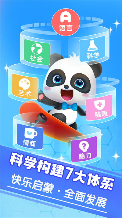 宝宝巴士APP免费版