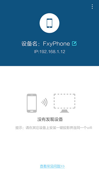 AirLink一键投影APP