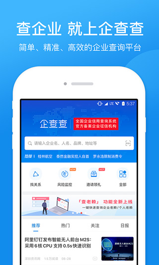 企查查APP最新版