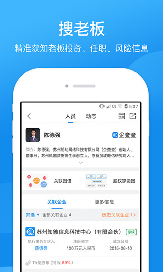企查查APP最新版