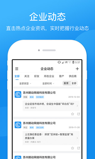 企查查APP最新版