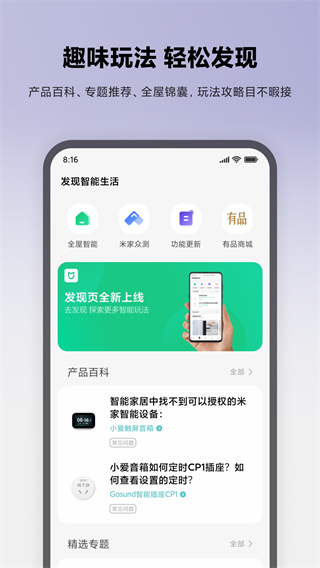 小米扫地机器人APP
