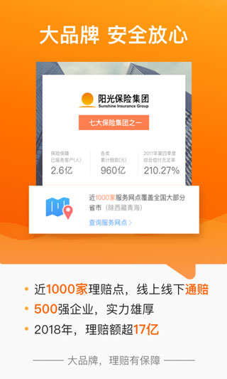 阳光保险服务平台