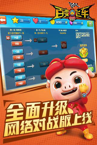 猪猪侠百变飞车最新破解版