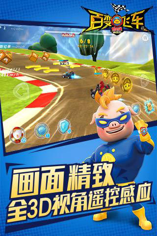 猪猪侠百变飞车最新破解版