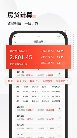 全能语音计算器APP