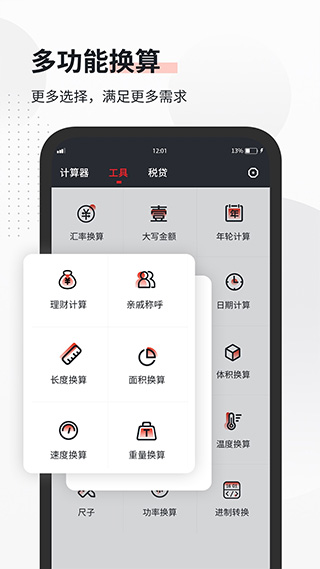 全能语音计算器APP