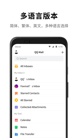 QQ邮箱APP