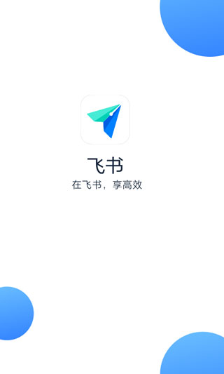 飞书APP官方版