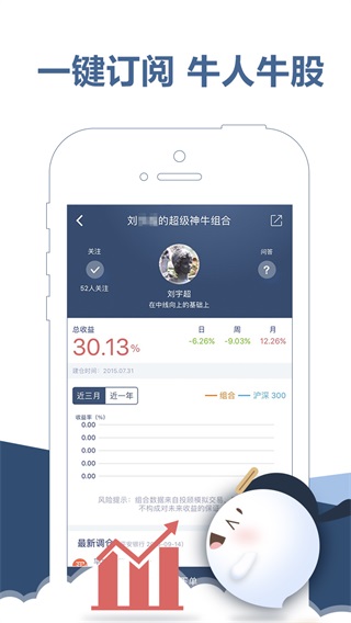 东吴秀财APP