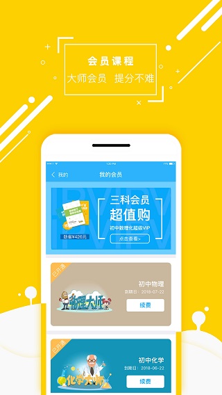 物理大师APP