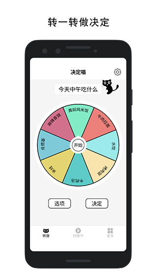 决定喵APP