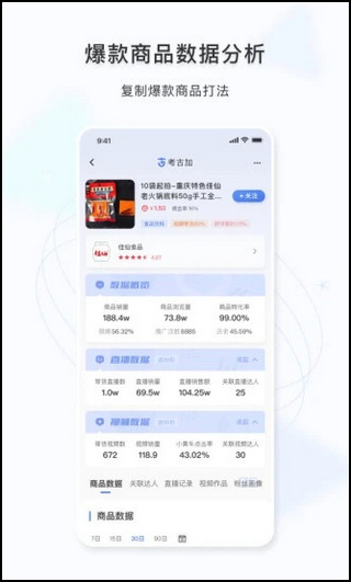 考古加APP官方版