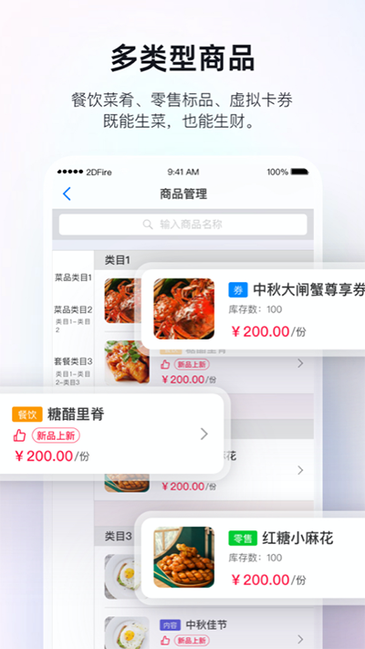 二维火掌柜APP