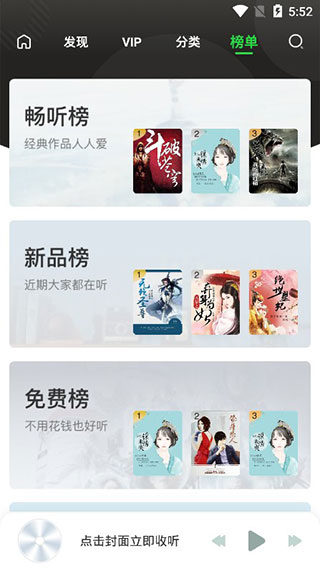 氧气听书手机版