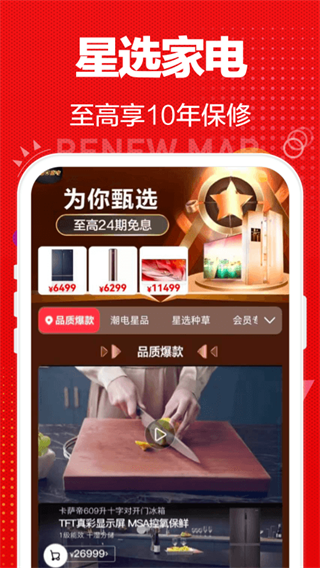 苏宁易购最新版