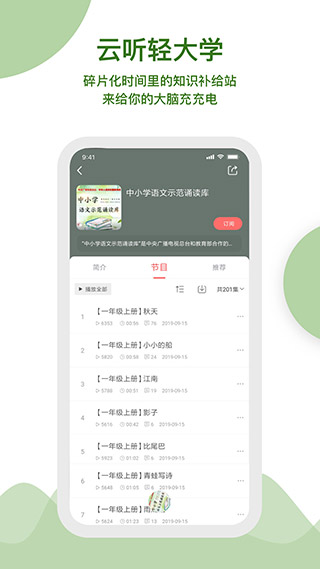 云听APP免费版