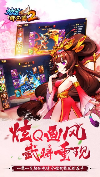 放开那三国2破解版