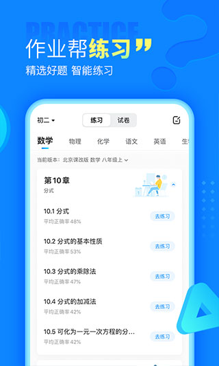 作业帮拍照搜题APP
