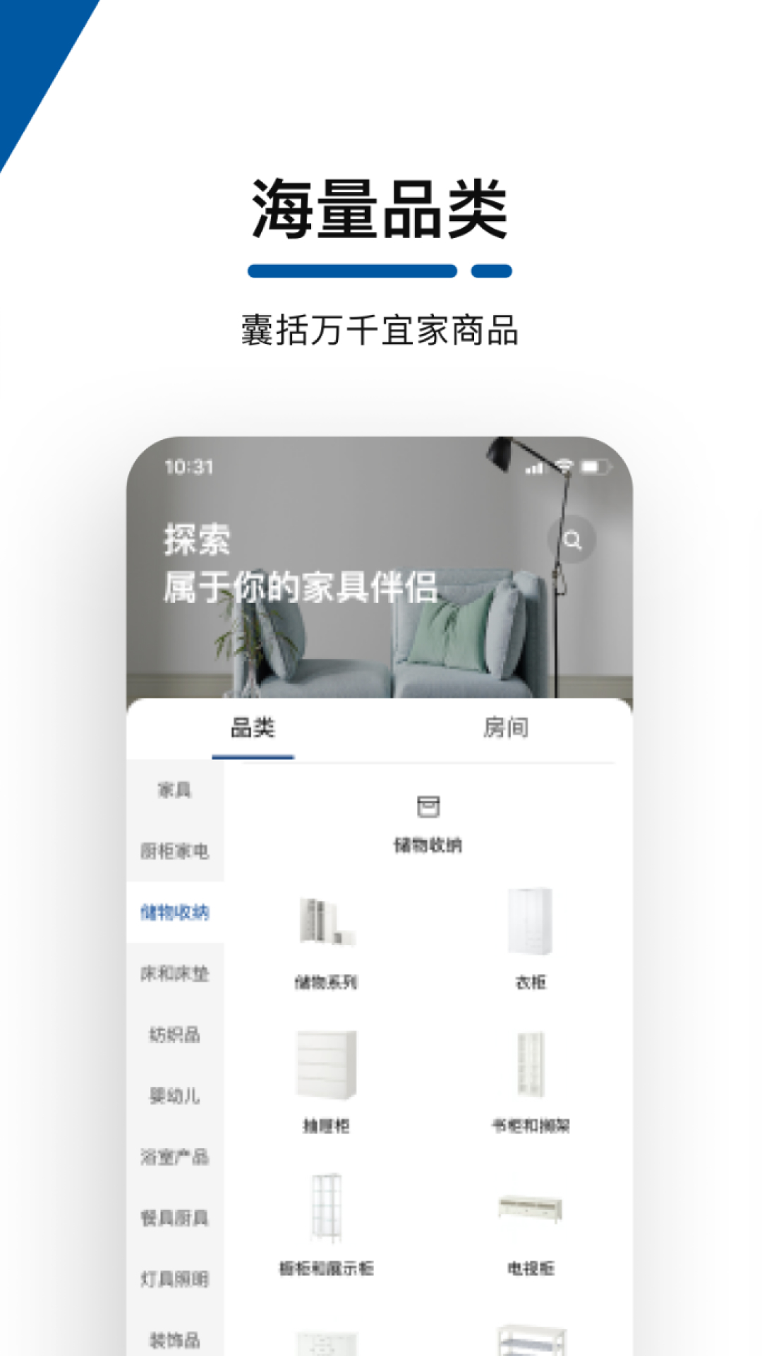 宜家家居网上商城APP