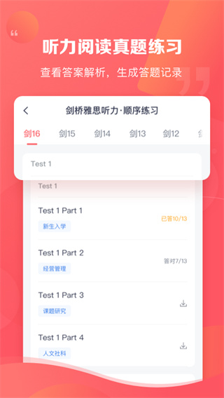 新东方雅思Pro官方版