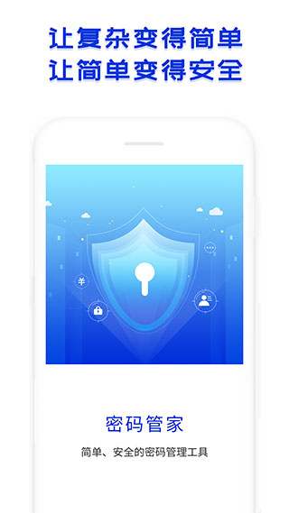 密码管家APP