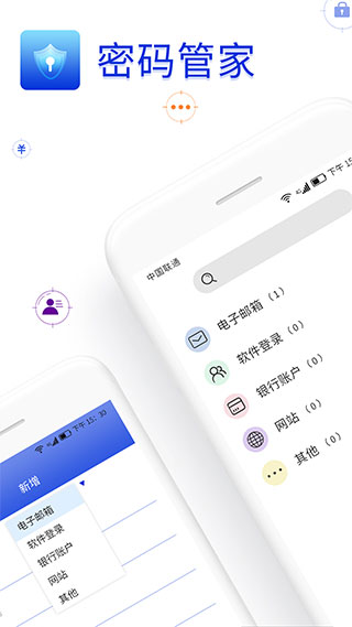 密码管家APP
