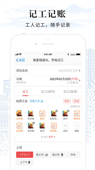 考勤表APP
