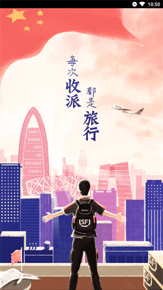 顺丰小哥2023最新版