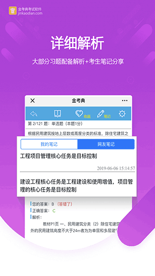 金考典题库APP