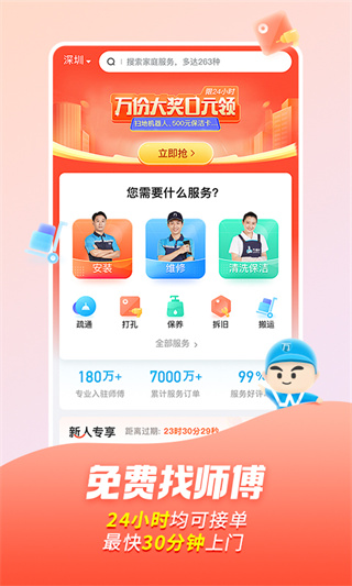 万师傅APP