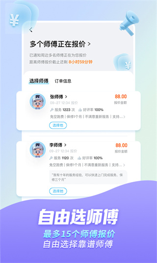 万师傅APP