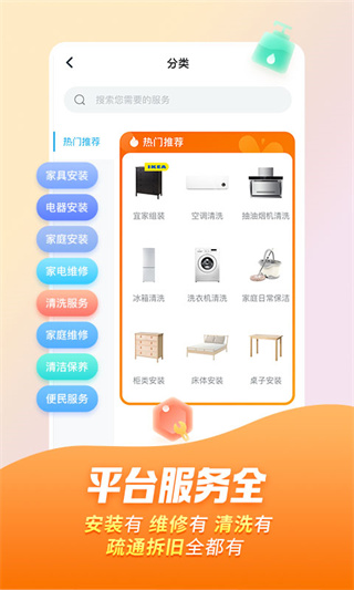 万师傅APP