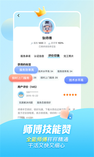 万师傅APP