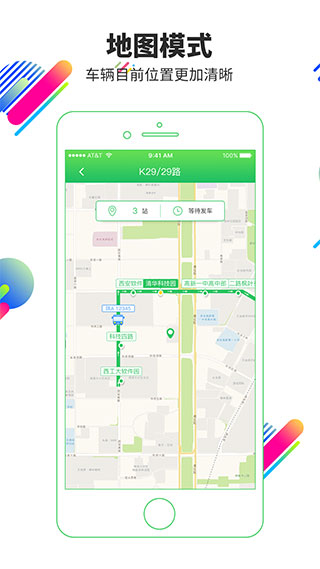 易公交APP官方版