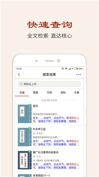 中医古籍app