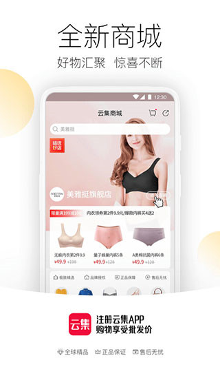 云集全球精选超市