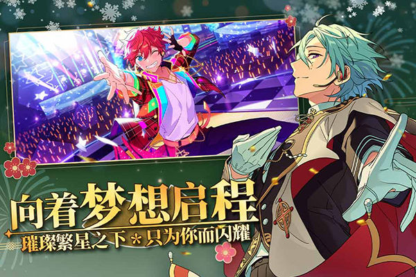 偶像梦幻祭2手游