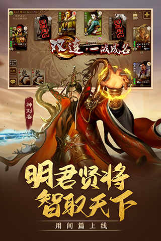 三国杀移动版最新版