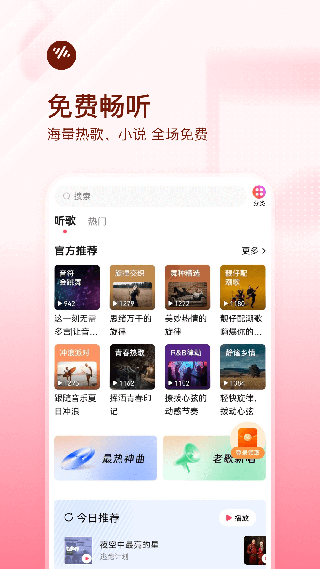 番茄畅听音乐版APP