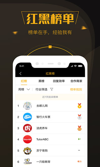 黑猫投诉APP