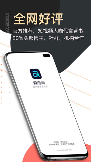 爱提词APP